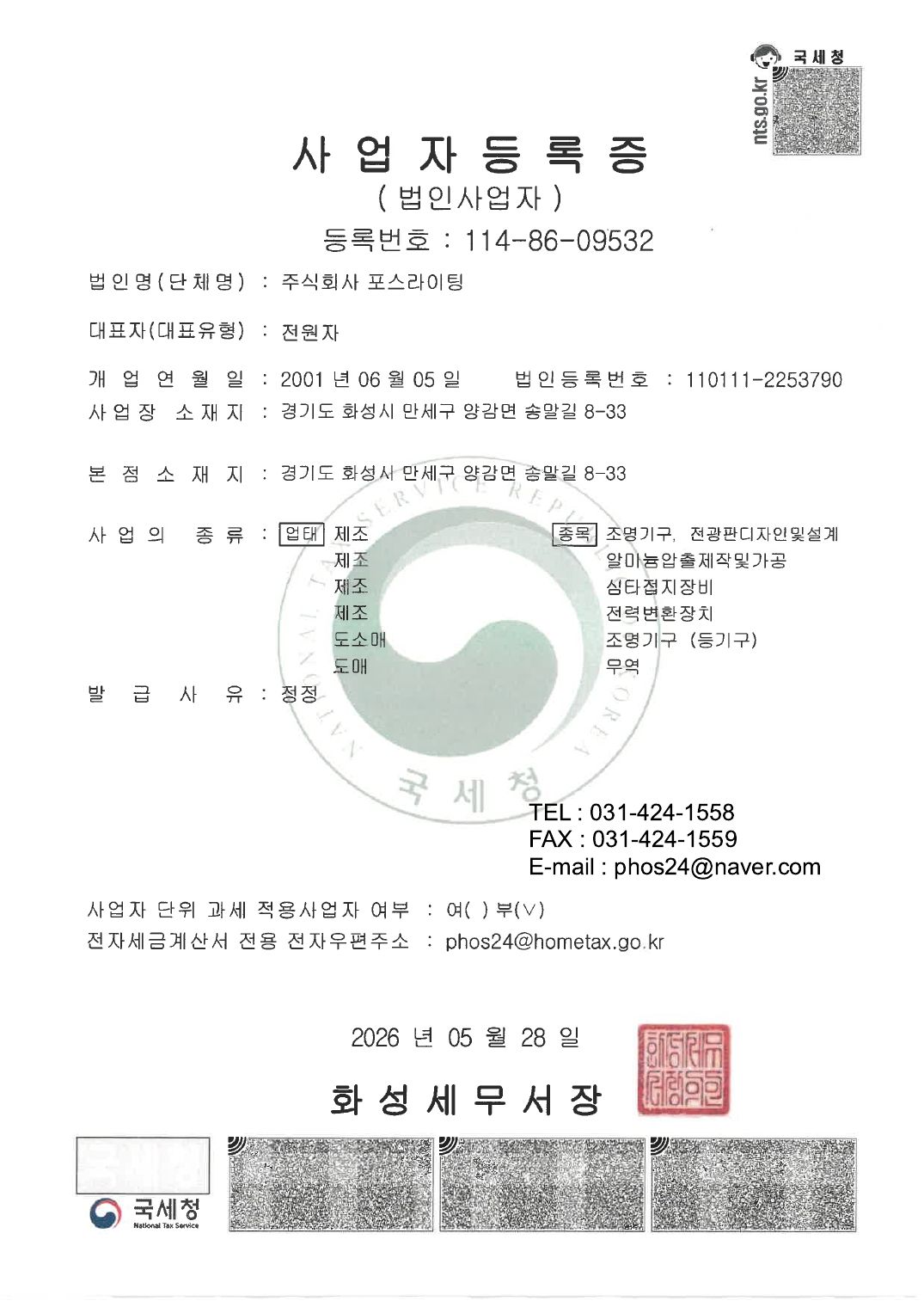 사업자등록증