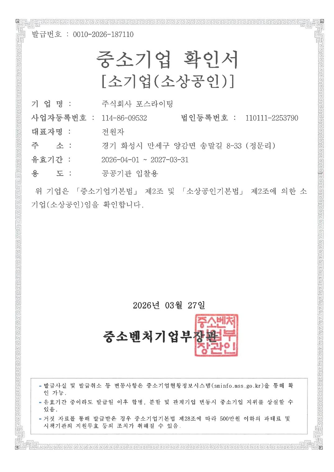 중소기업확인서