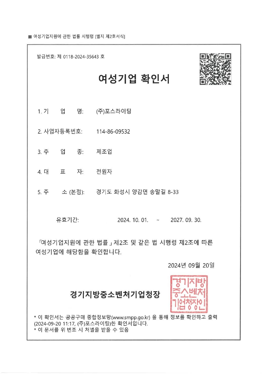 여성기업확인서
