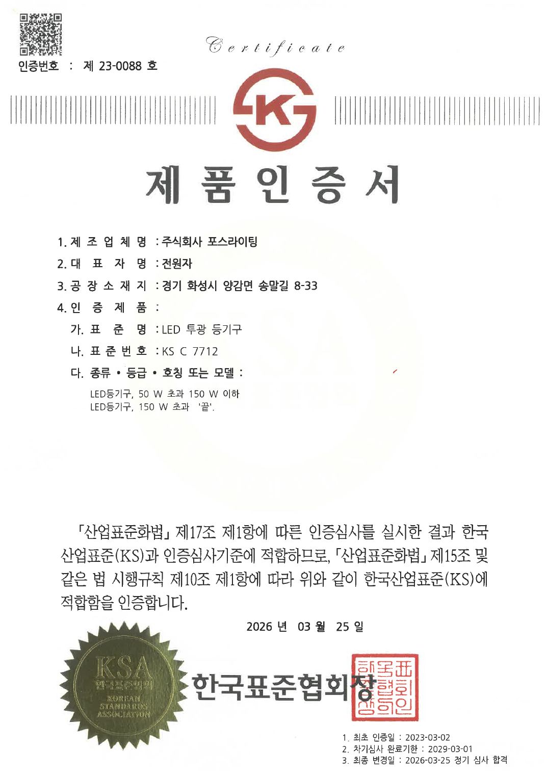 KS C 7712 (투광등)